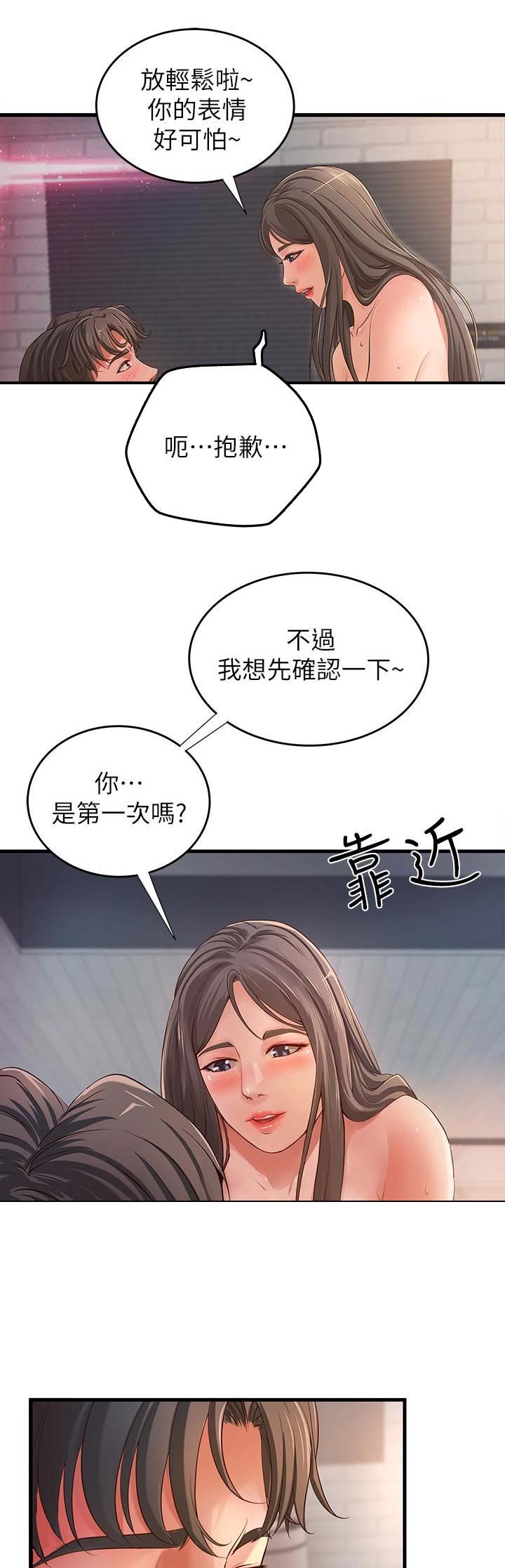 御姐的教学 第2话 第9页