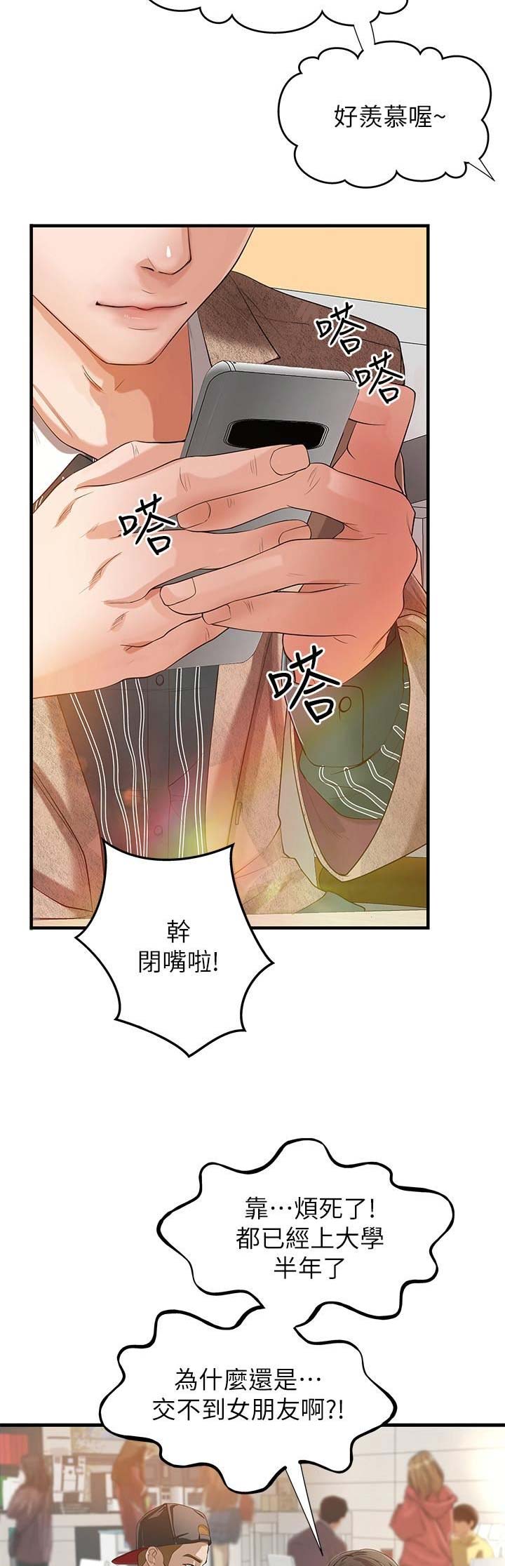 御姐的教学 第1话 第4页