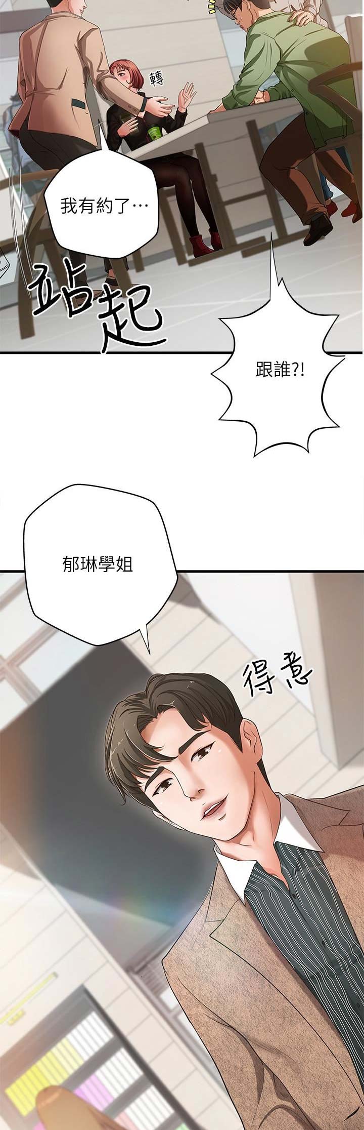 御姐的教学 第1话 第8页