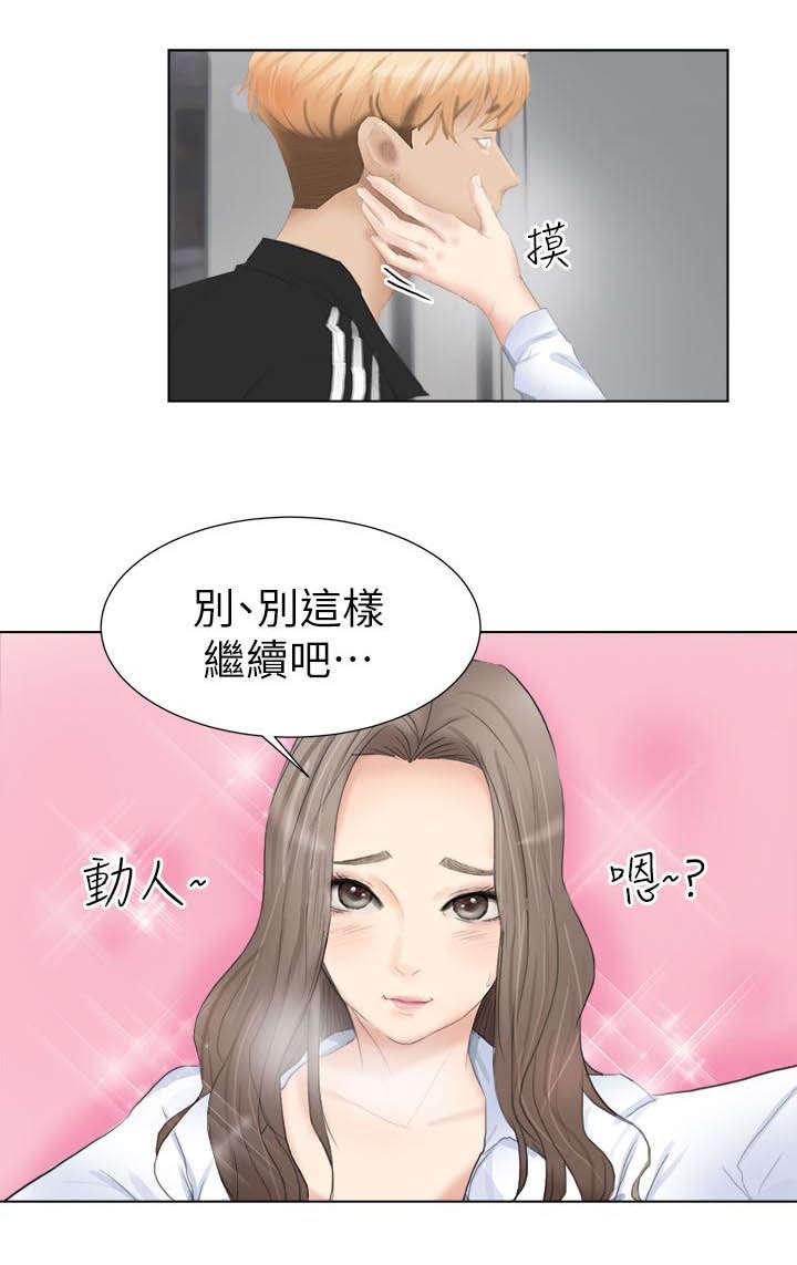 恋爱猎人 第1话 第13页