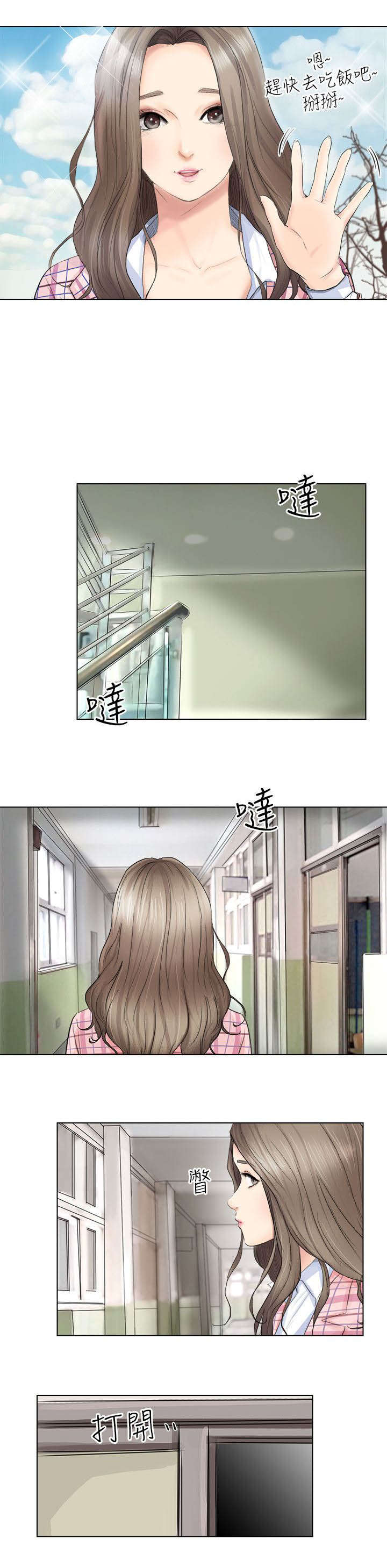 恋爱猎人 第1话 第3页
