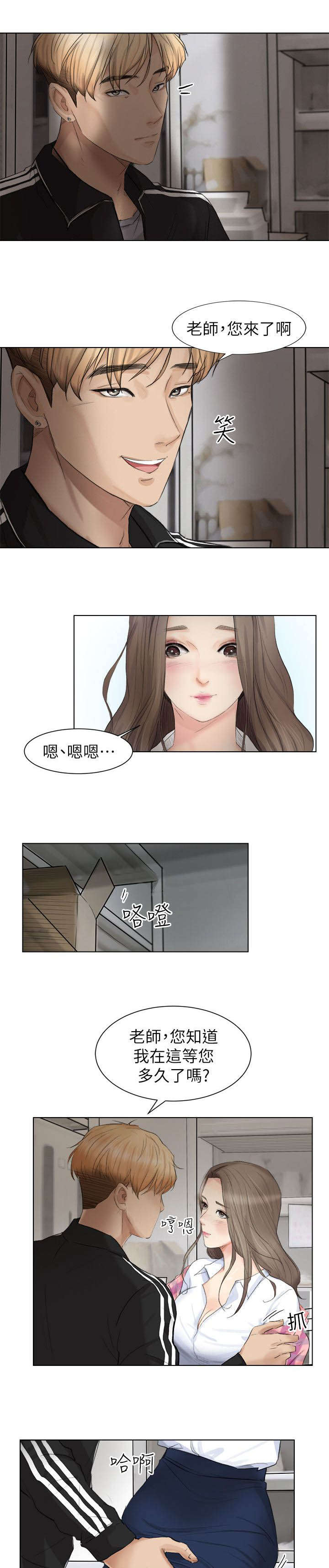 恋爱猎人 第1话 第5页