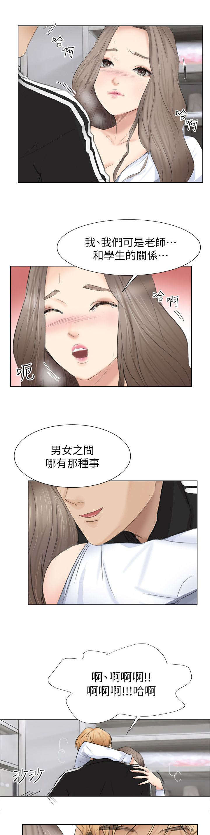 恋爱猎人 第1话 第9页