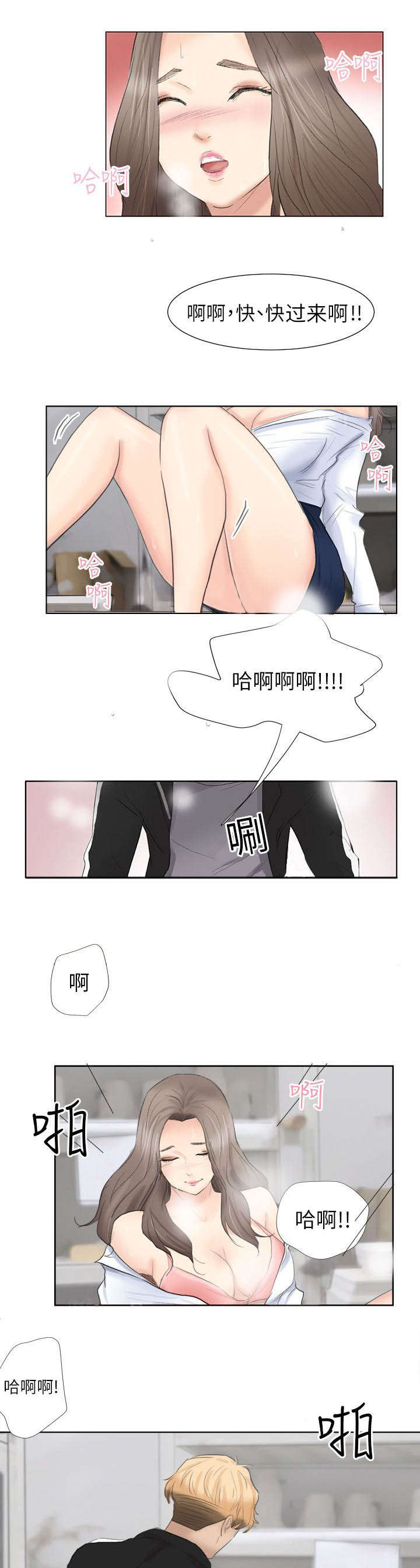 恋爱猎人 第2话 第11页
