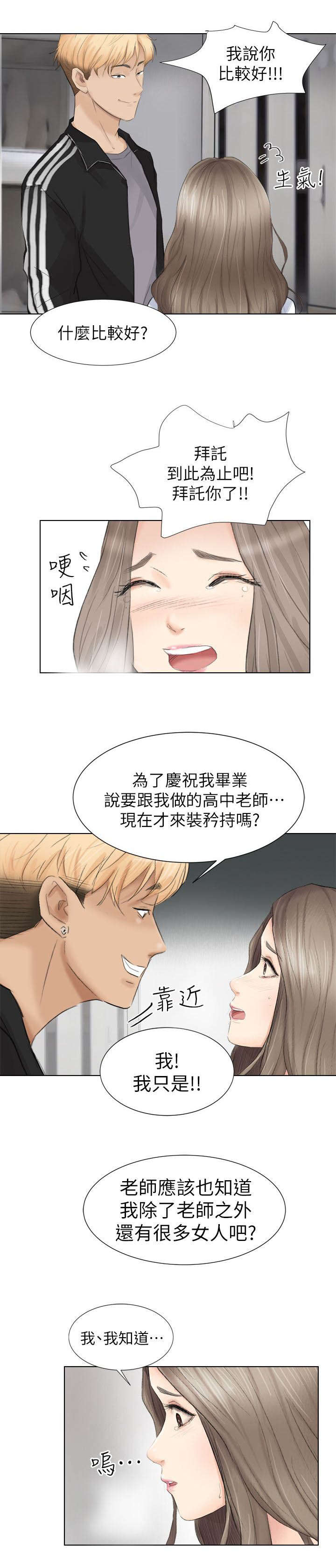 恋爱猎人 第2话 第3页