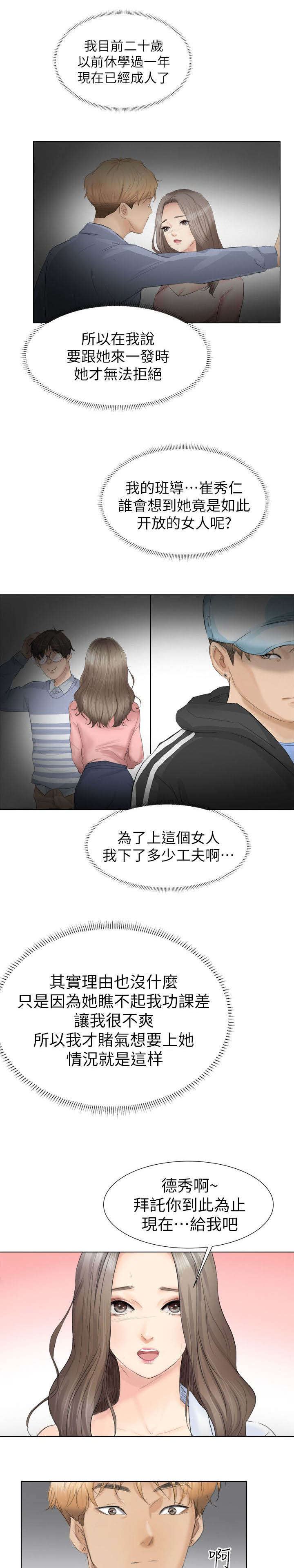 恋爱猎人 第2话 第5页