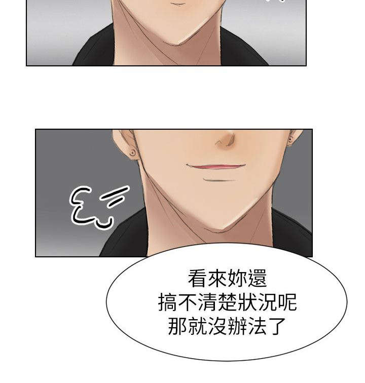 恋爱猎人 第2话 第6页