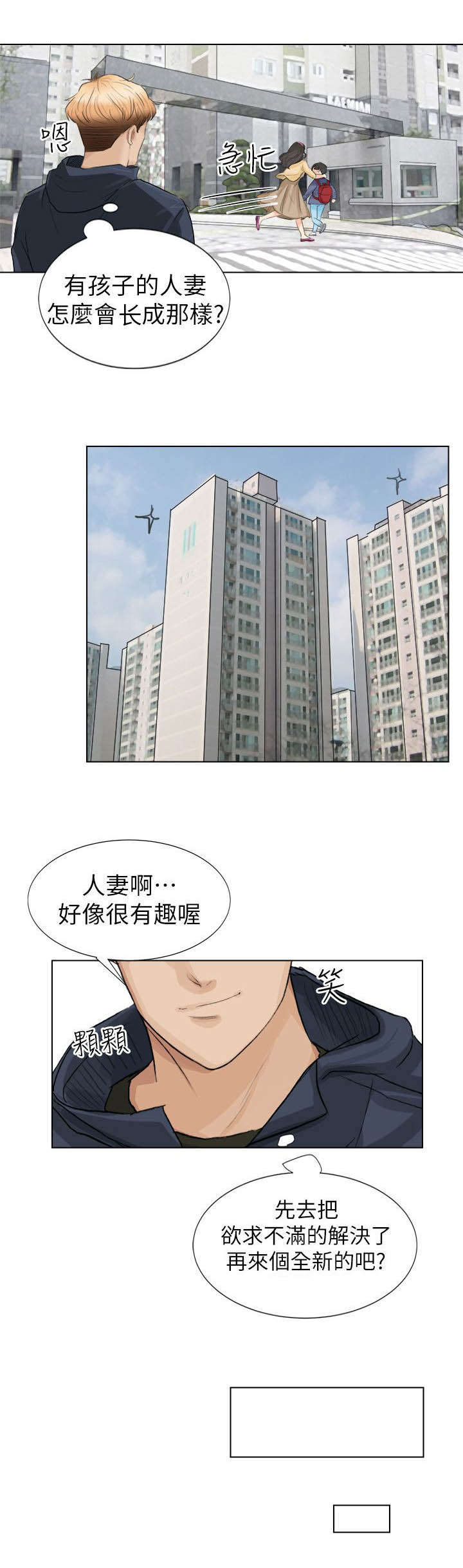 恋爱猎人 第3话 第11页