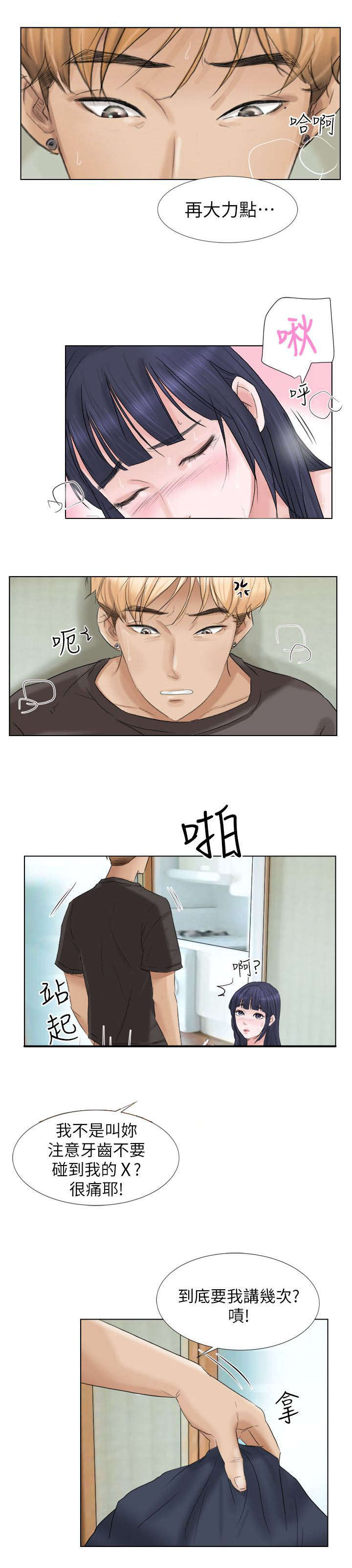 恋爱猎人 第3话 第3页