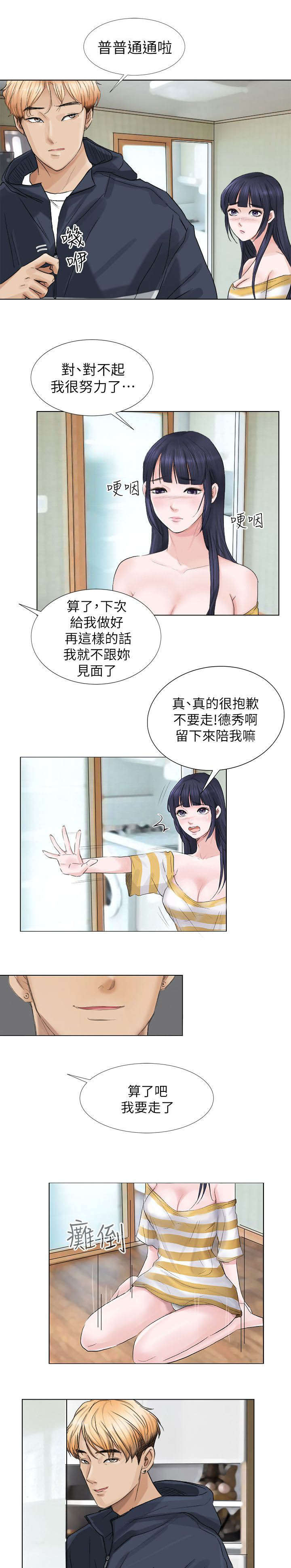恋爱猎人 第3话 第5页