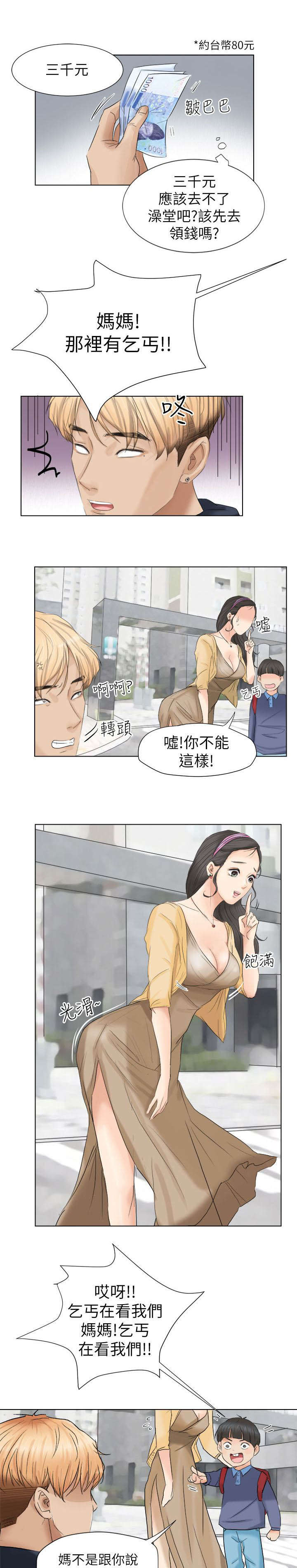 恋爱猎人 第3话 第9页