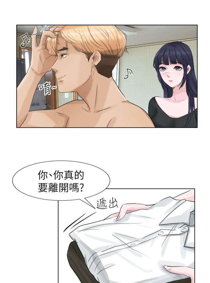 恋爱猎人 第4话 第1页