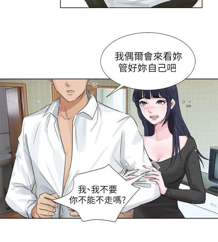 恋爱猎人 第4话 第2页