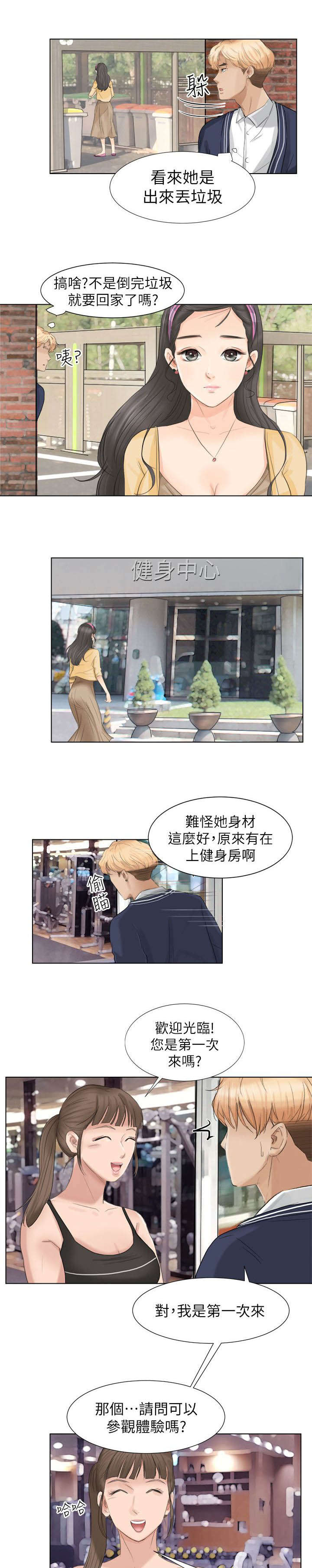 恋爱猎人 第4话 第5页