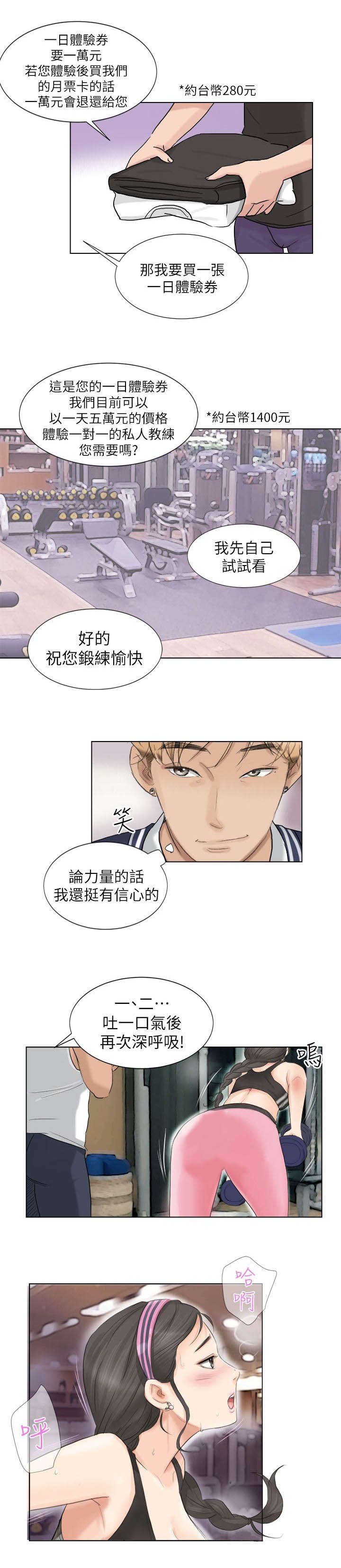 恋爱猎人 第4话 第7页