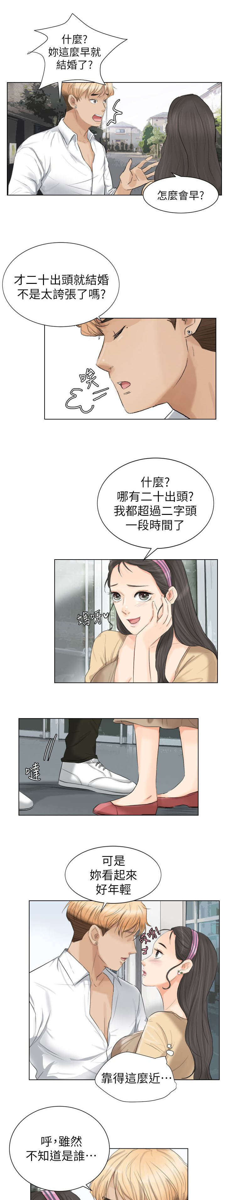 恋爱猎人 第5话 第11页