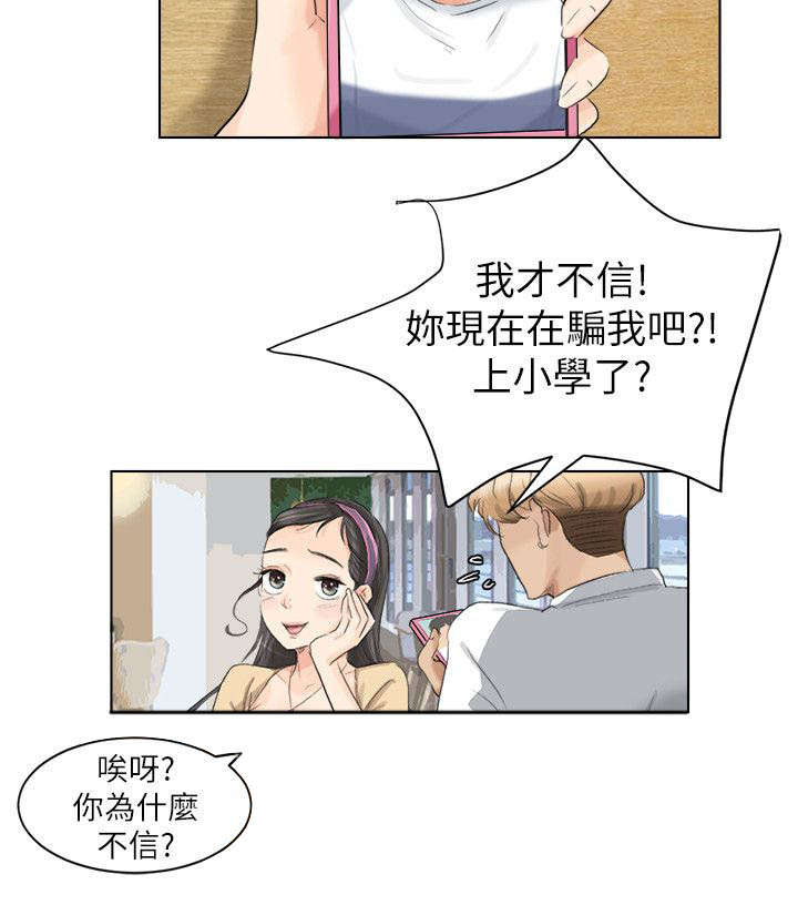 恋爱猎人 第6话 第2页