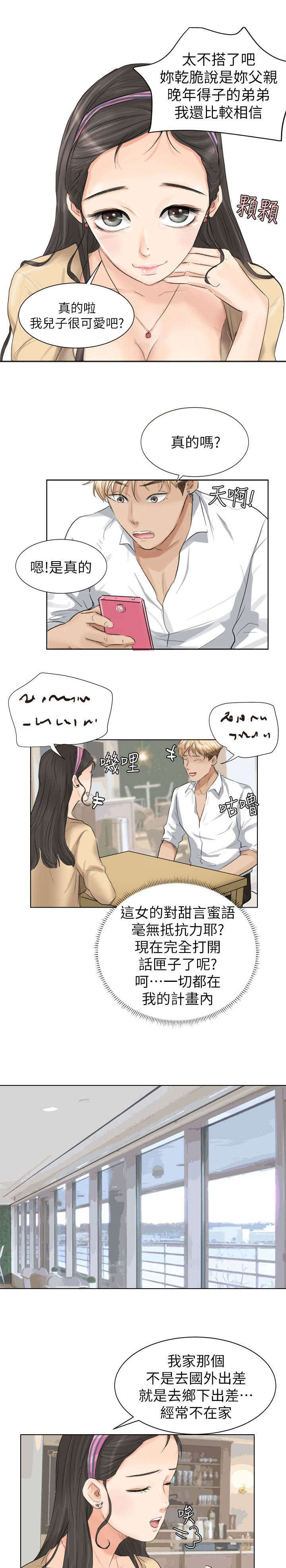 恋爱猎人 第6话 第3页
