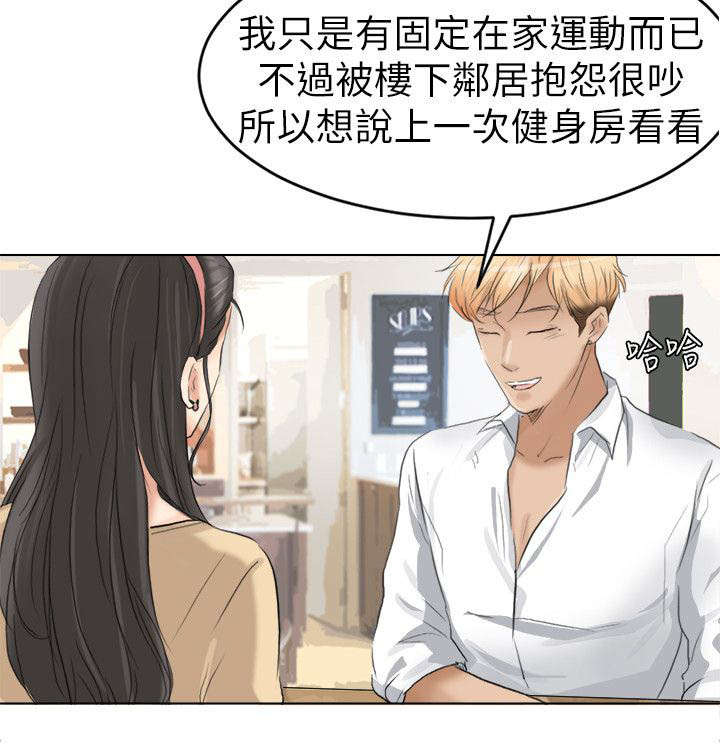恋爱猎人 第6话 第6页
