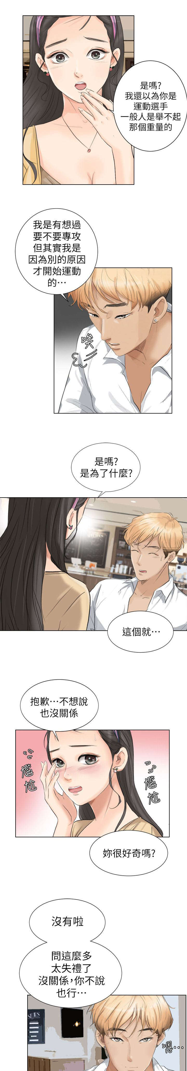 恋爱猎人 第6话 第7页