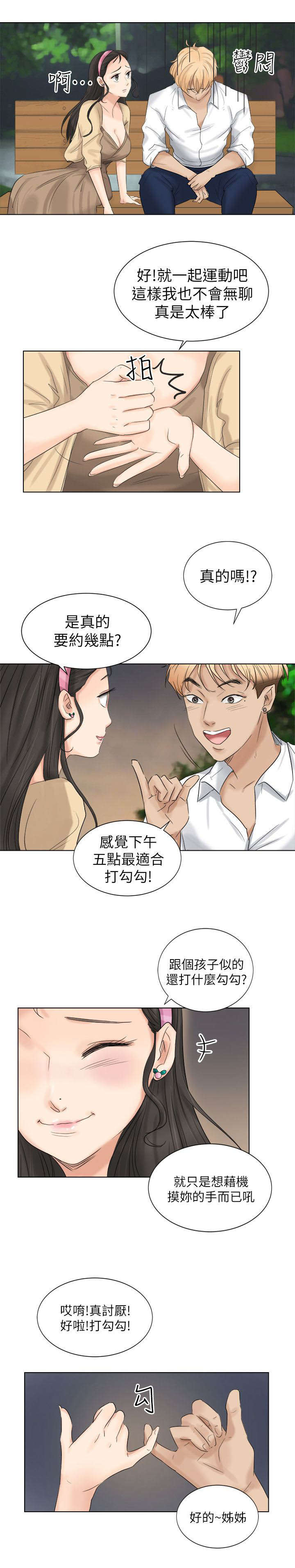恋爱猎人 第7话 第7页