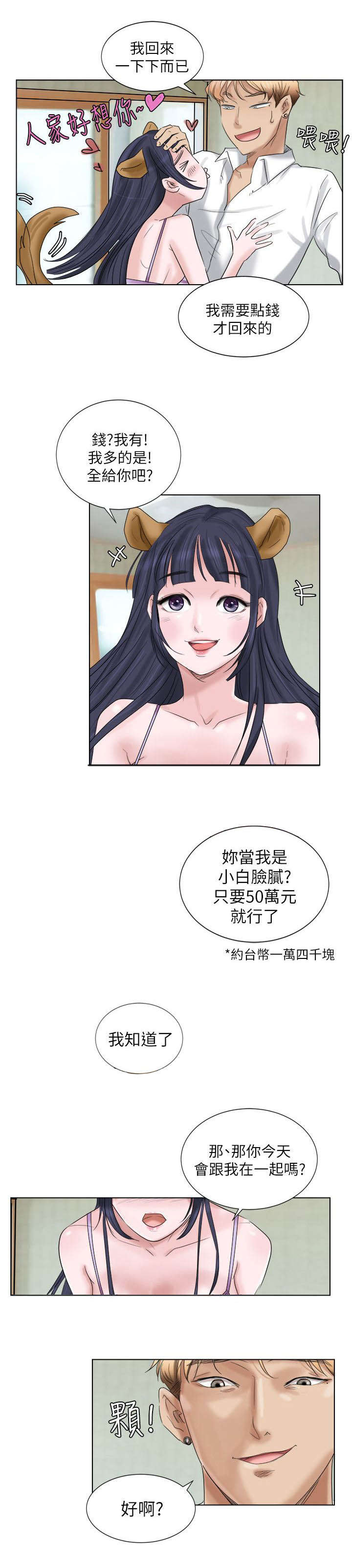 恋爱猎人 第7话 第10页