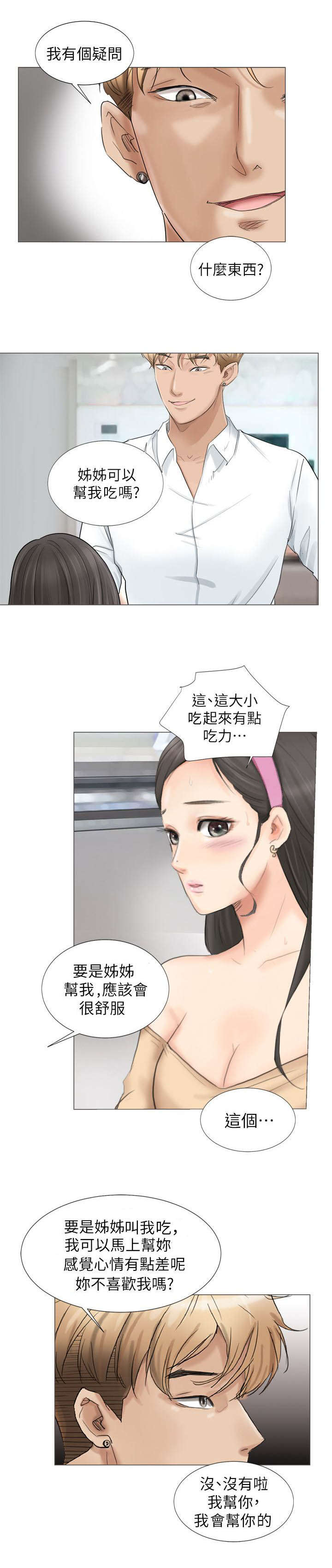 恋爱猎人 第9话 第11页