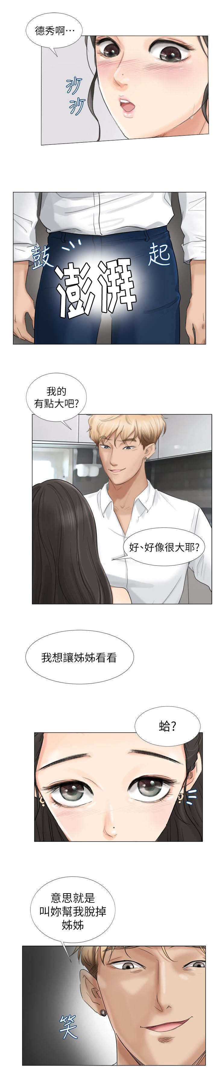 恋爱猎人 第9话 第5页