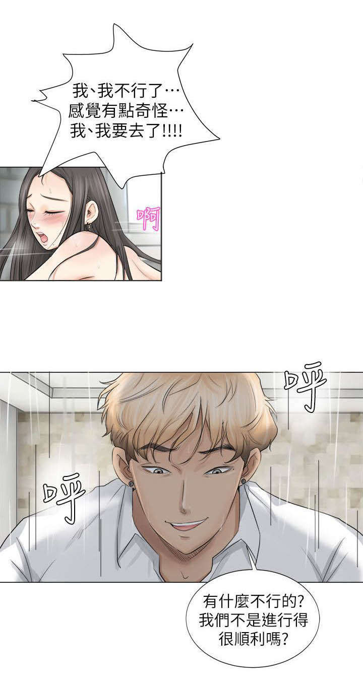 恋爱猎人 第10话 第12页