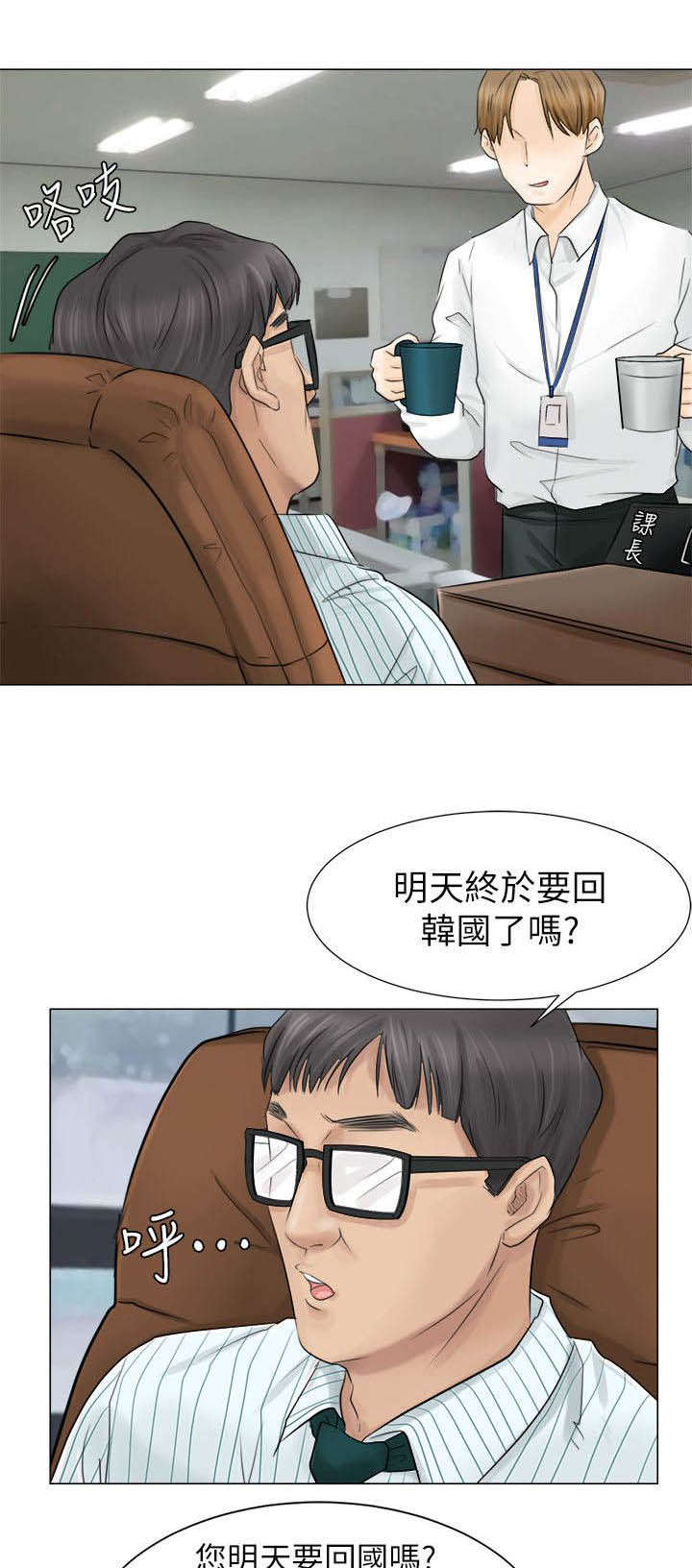 恋爱猎人 第11话 第1页