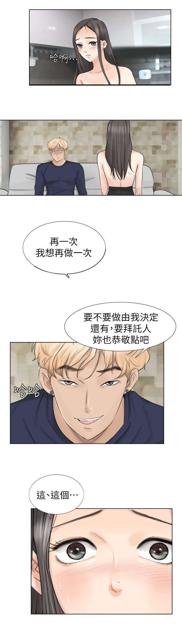 恋爱猎人 第11话 第11页