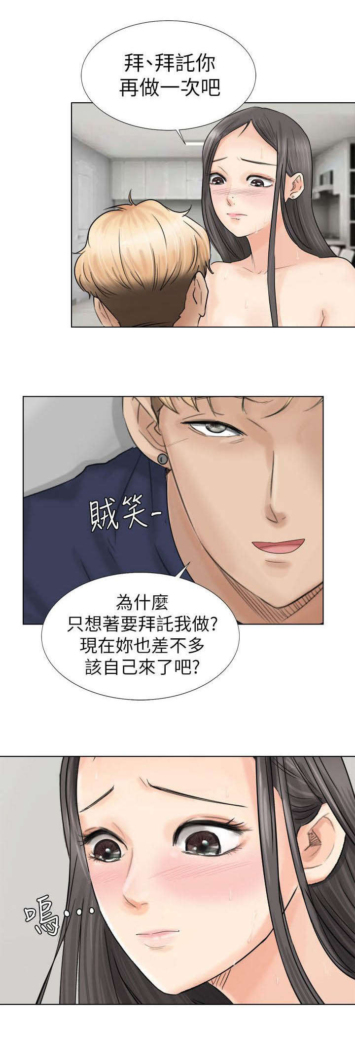 恋爱猎人 第11话 第13页