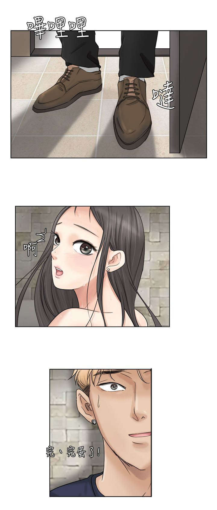 恋爱猎人 第11话 第16页