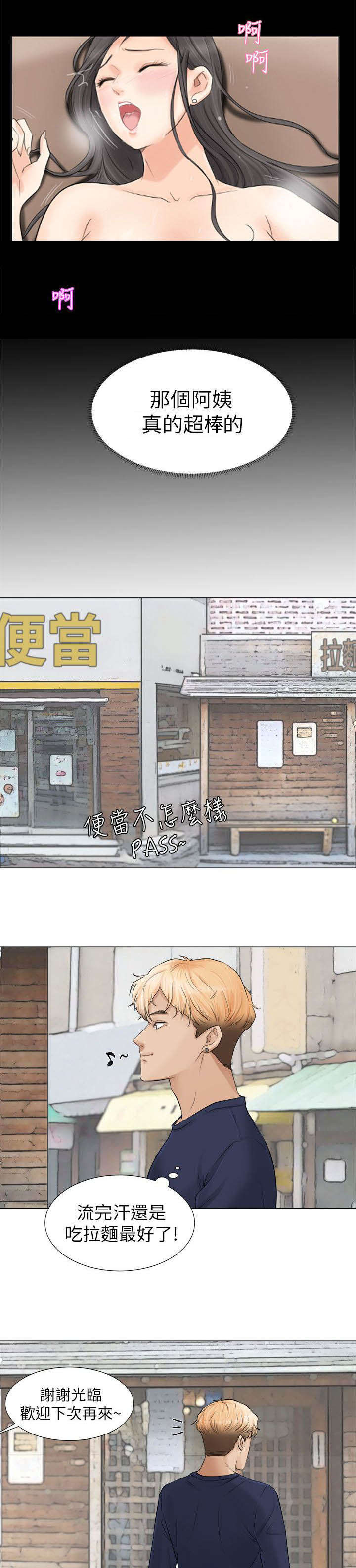恋爱猎人 第13话 第8页