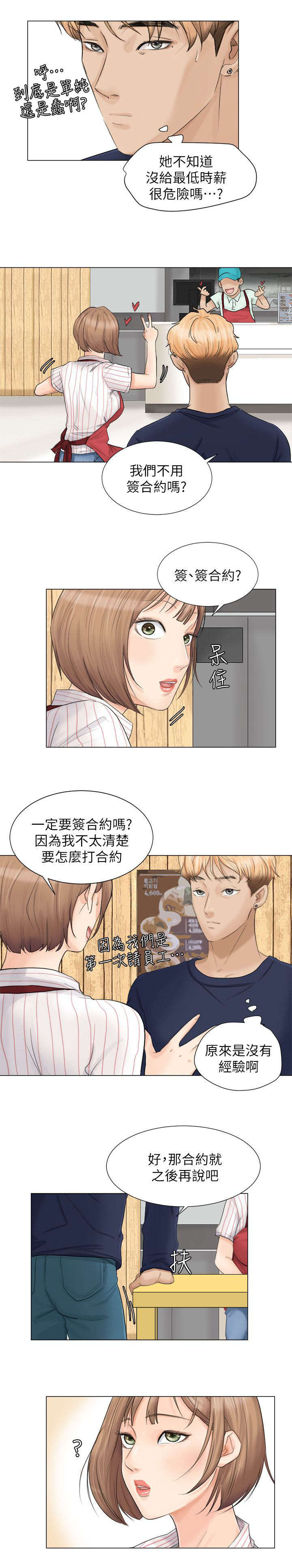 恋爱猎人 第14话 第11页