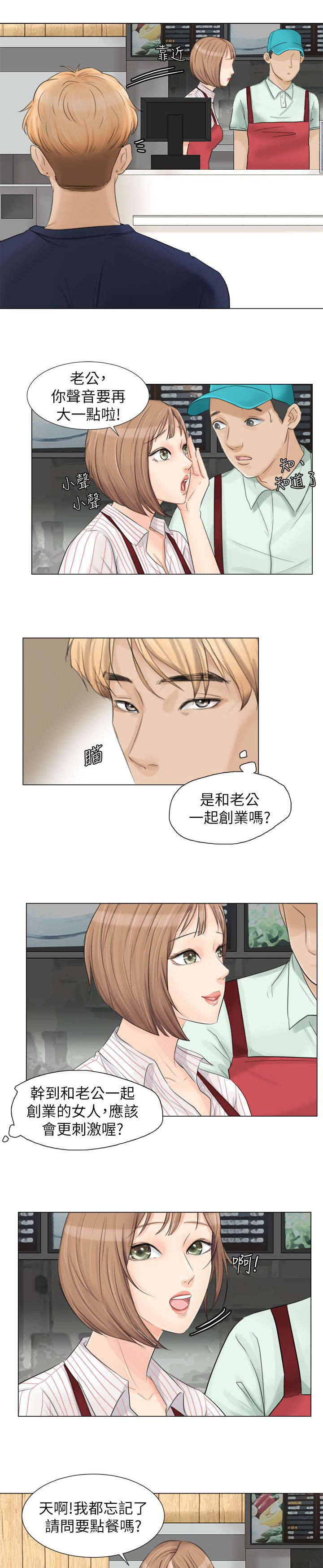 恋爱猎人 第14话 第3页