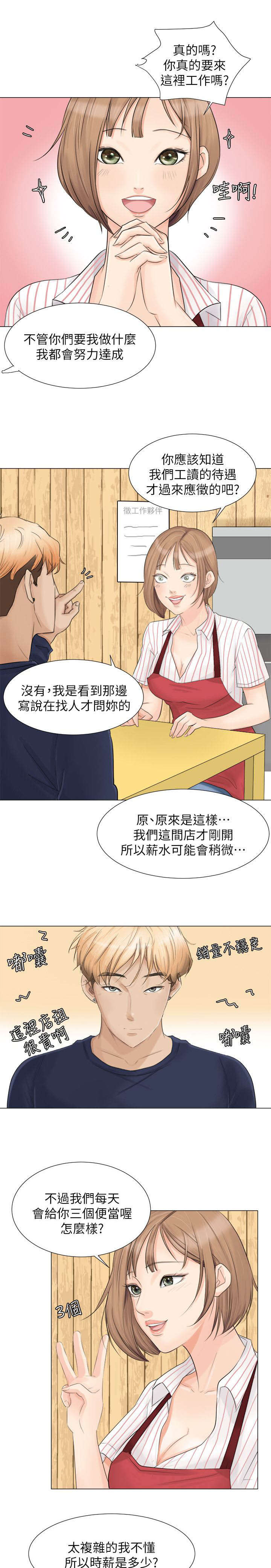 恋爱猎人 第14话 第7页