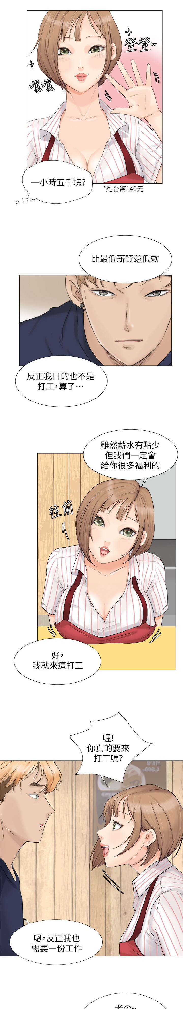 恋爱猎人 第14话 第9页