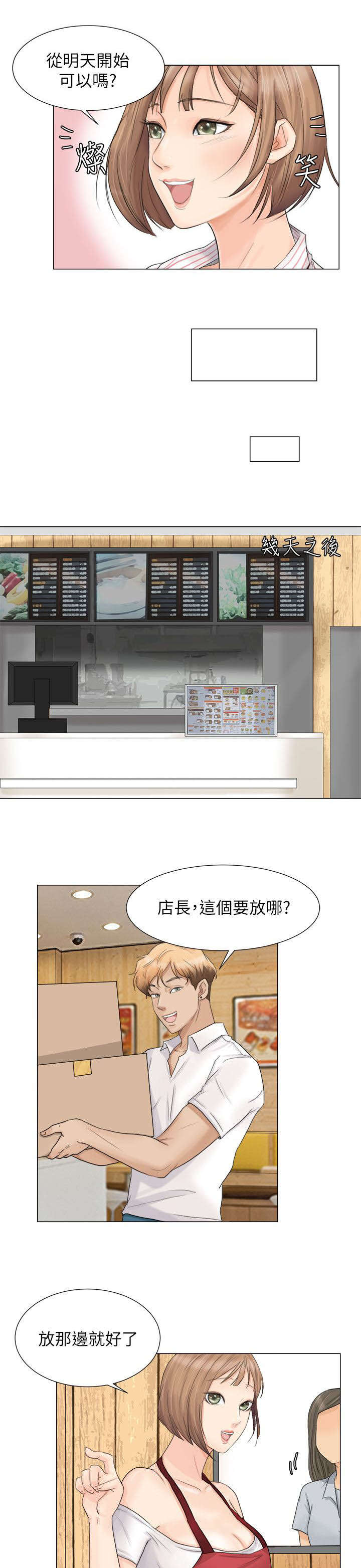 恋爱猎人 第15话 第1页