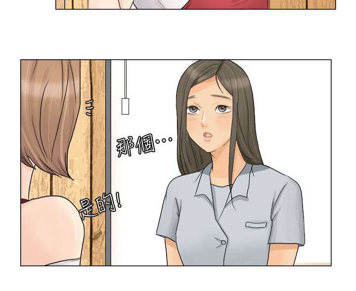 恋爱猎人 第15话 第2页