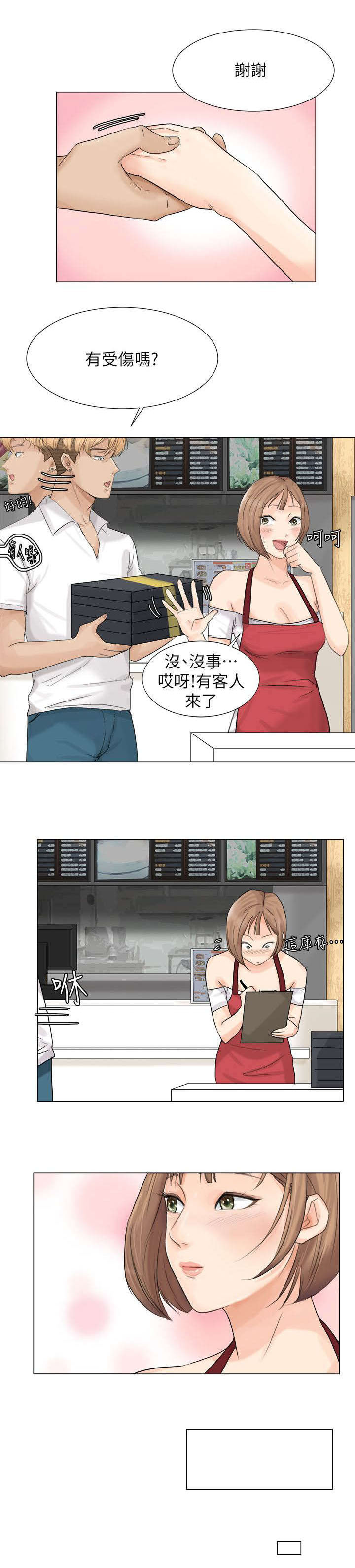 恋爱猎人 第15话 第7页