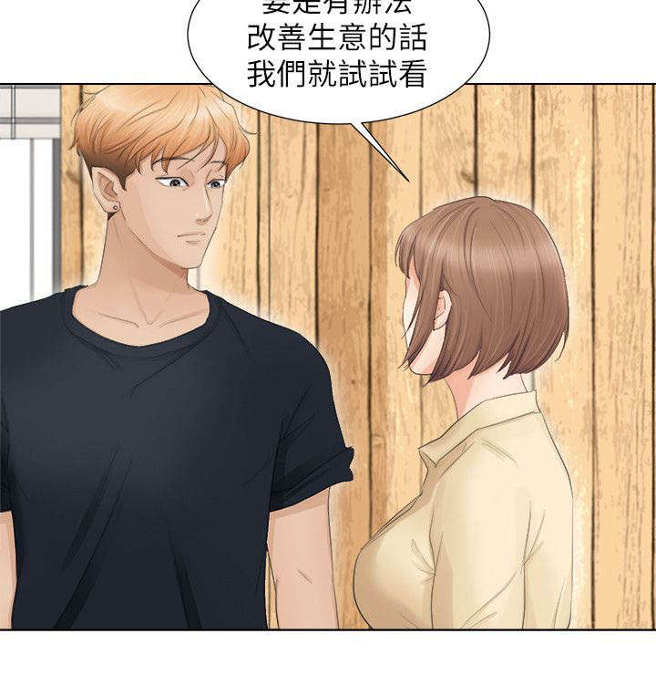 恋爱猎人 第16话 第9页
