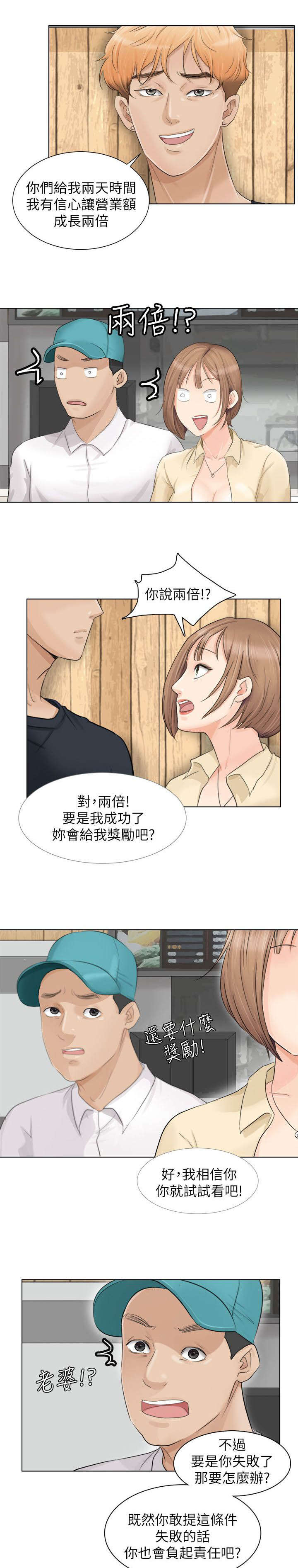 恋爱猎人 第16话 第10页