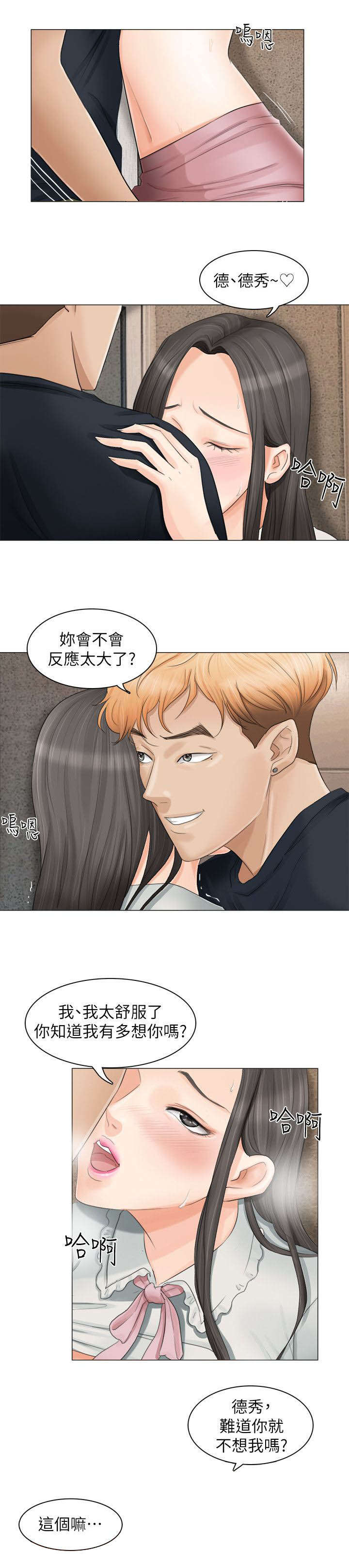 恋爱猎人 第17话 第2页
