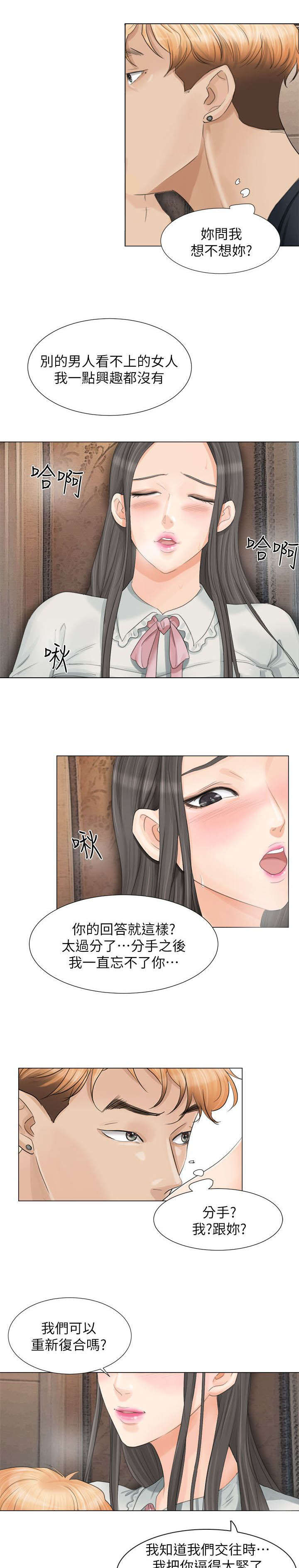 恋爱猎人 第17话 第3页
