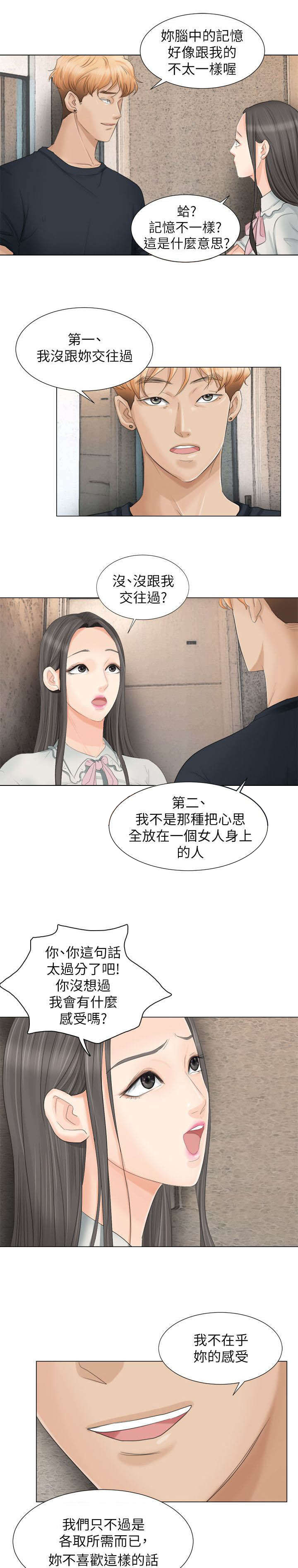 恋爱猎人 第17话 第5页