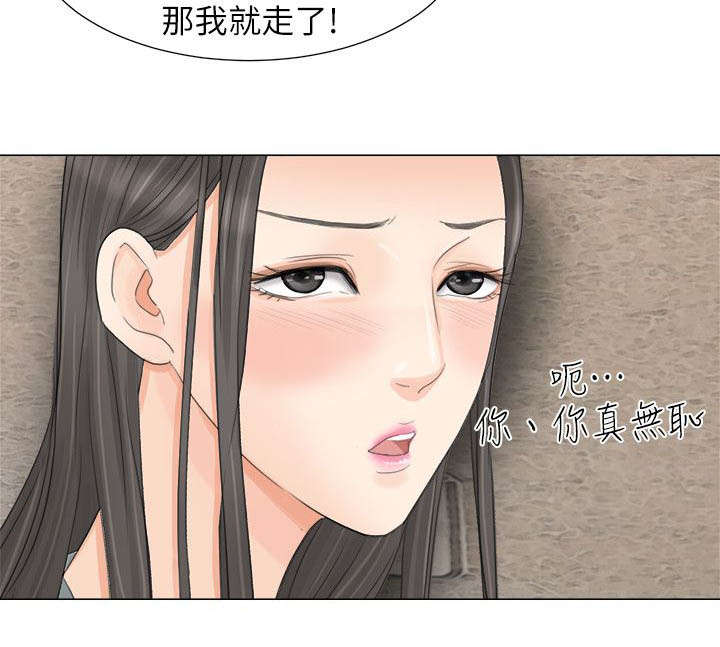 恋爱猎人 第17话 第6页