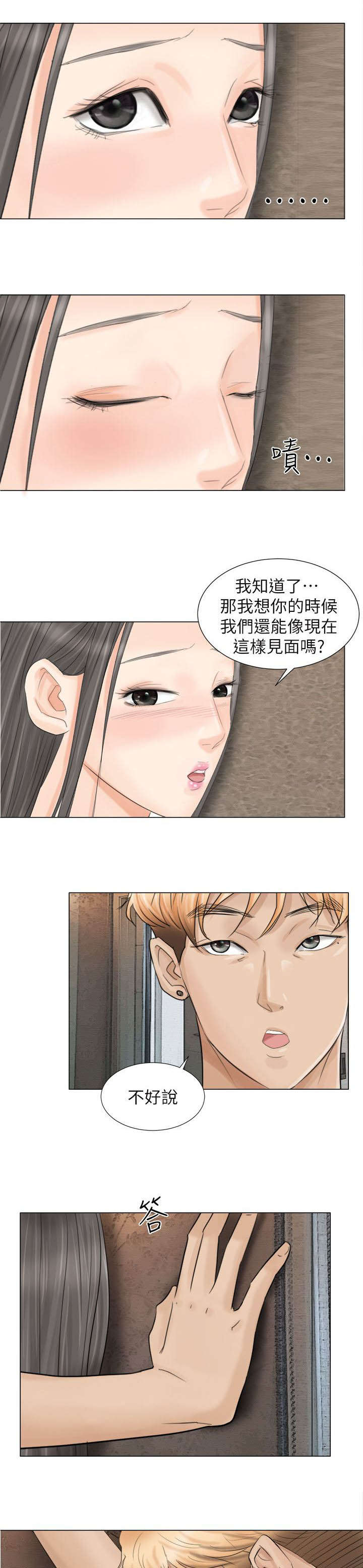 恋爱猎人 第17话 第7页
