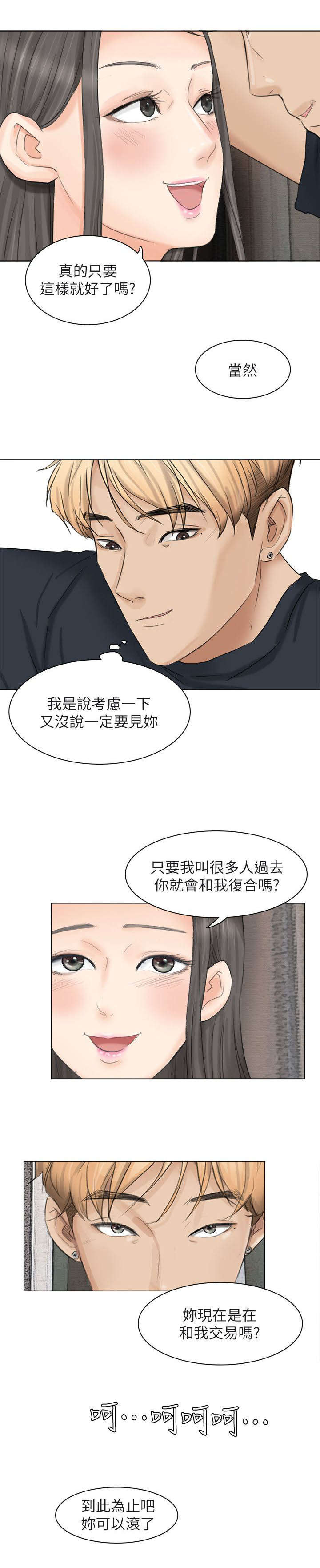 恋爱猎人 第17话 第9页