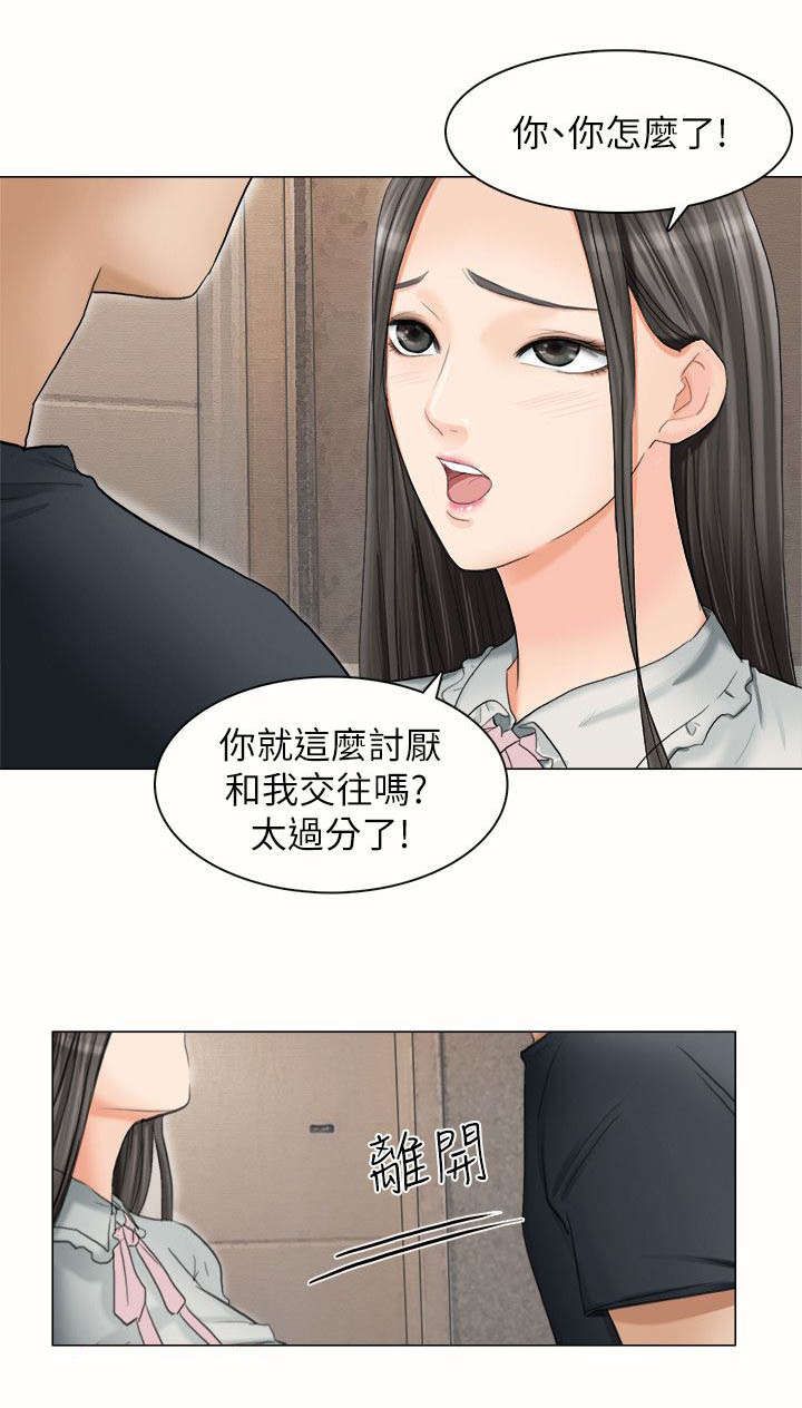恋爱猎人 第18话 第1页